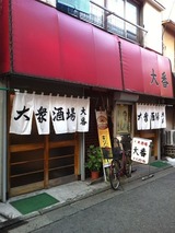 大番
