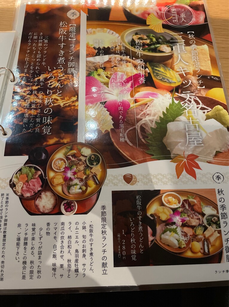 昼飲み 松坂牛のすき煮うどんといろどり秋の味覚 三重人 名古屋 食メモ 愛知 旅先b級グルメと飲み記録 昼飲み 松坂牛のすき煮うどんといろどり秋の味覚 三重人 名古屋 食メモ 愛知 旅先b級グルメと飲み記録