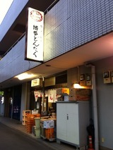 博多どんたく