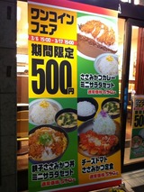 ワンコインフェア