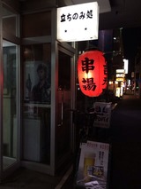 吉永