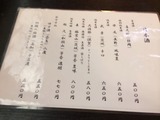 日本酒メニュー
