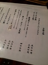 飲み物メニュー