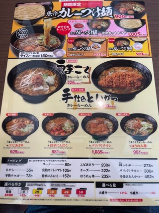 ココイチカレーらーめん