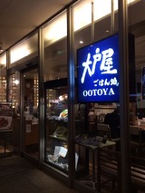 大戸屋