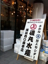 磯丸水産