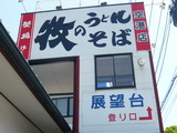 展望台1