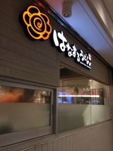 はなまるうどん