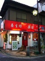 養生坊