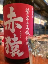 赤猿