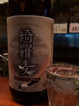 綺羅麦