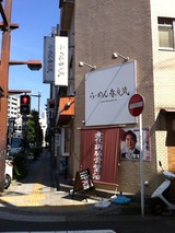 春友流