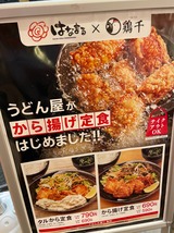 はなまるうどん