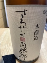 自然郷さわやか