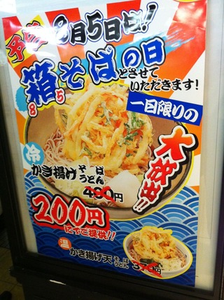 箱そばの日