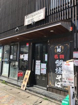 麺屋裕