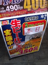 生ビールフェア