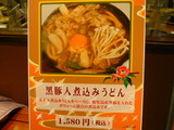 期間限定メニュー