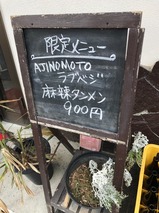 限定メニュー