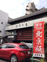 北京本店