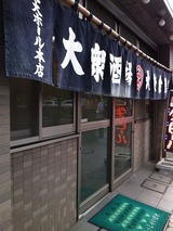 丸大ホール本店