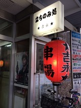 吉永