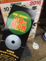50円割引券