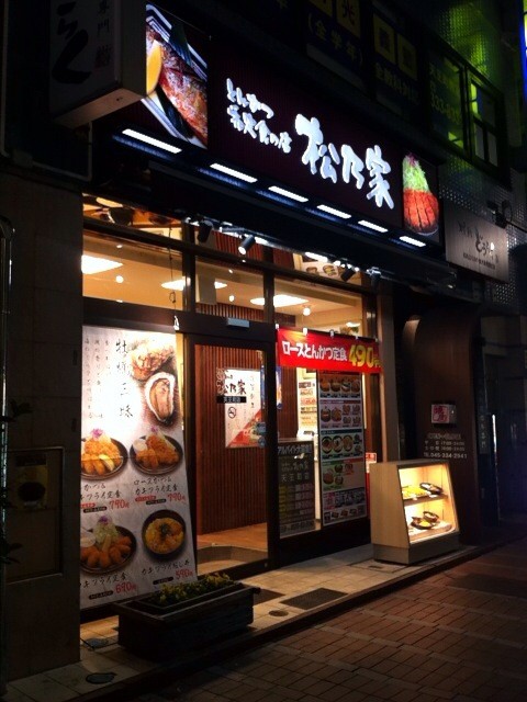 チキンと卵で！親子カツ丼＠松乃家 : 食メモ。～愛知＆旅先B級グルメと飲み記録～