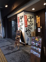 げんこつやま