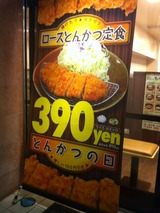 とんかつの日