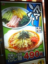 冷し麺