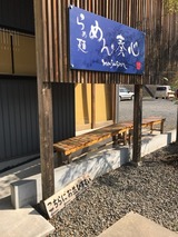 めん奏心