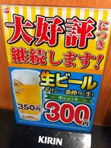 ビールセール