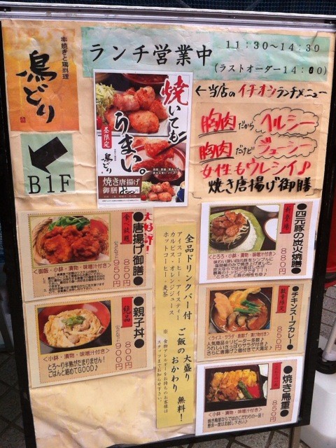唐揚食べ放題 唐揚げ膳 鳥どり 横浜 食メモ 愛知 横浜b級グルメと飲み記録