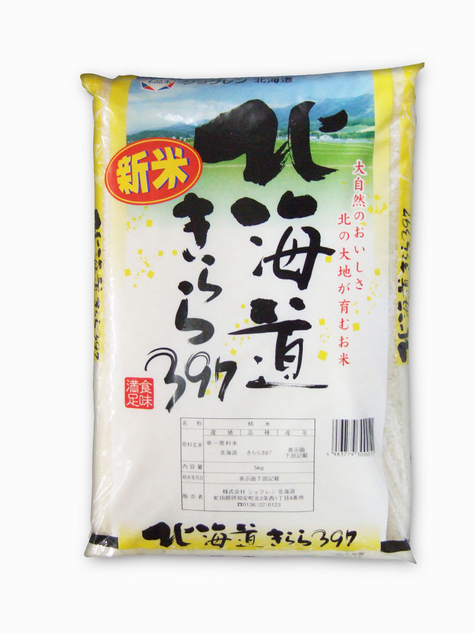 北海道産きらら３９７ 平成25年産 お米通販 取扱い開始 北海道米のショクレンさんのブログ