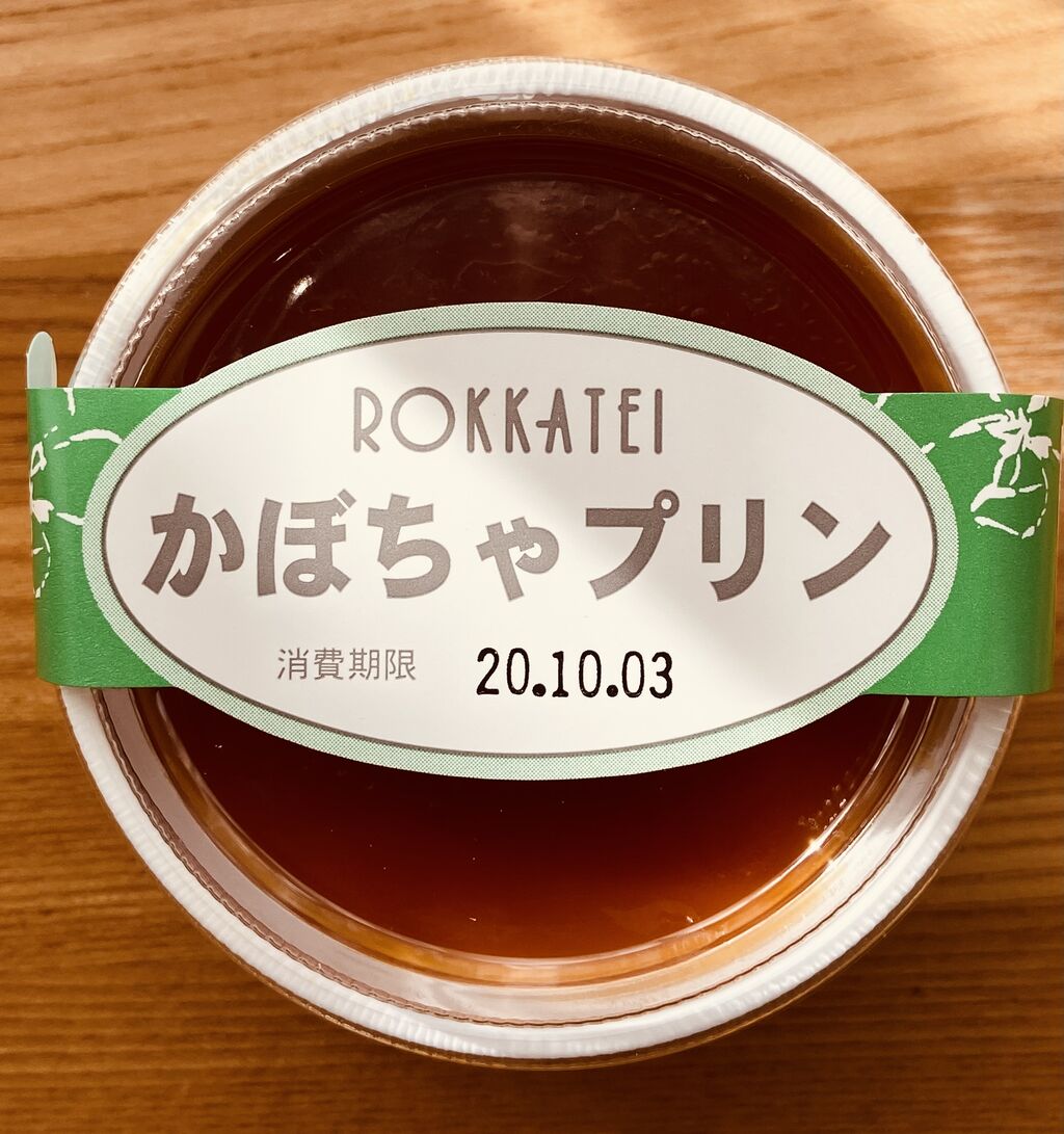 かぼちゃプリン 六花亭 たまに食記録 かぼちゃプリン 六花亭 たまに食記録