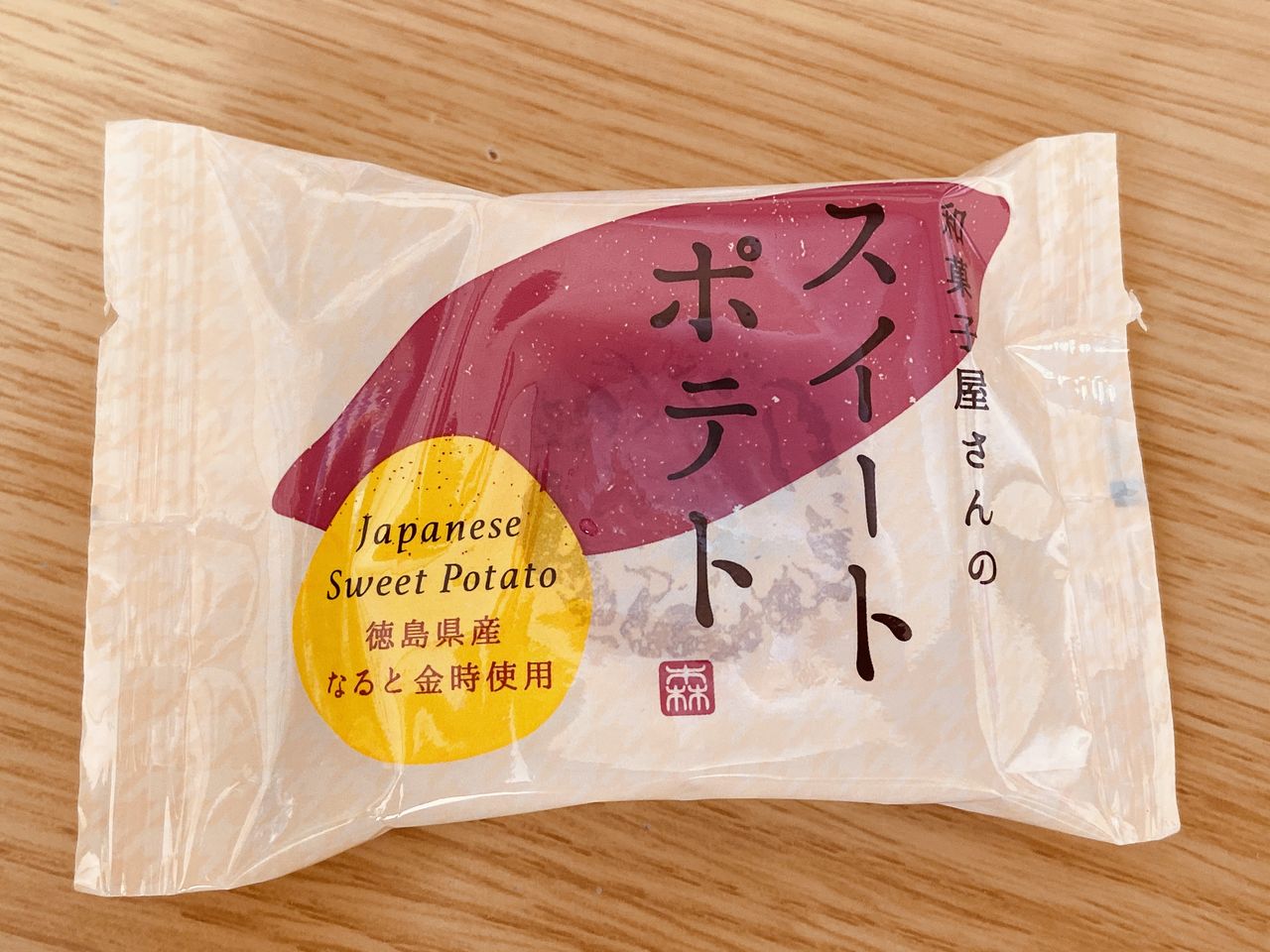 和菓子屋さんのスイートポテト もりもと たまに食記録