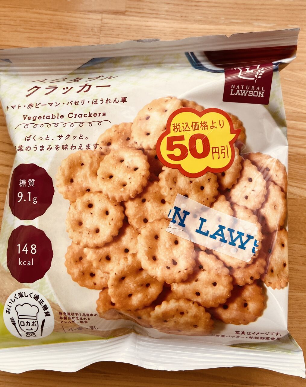 ベジタブルクラッカー ローソン たまに食記録