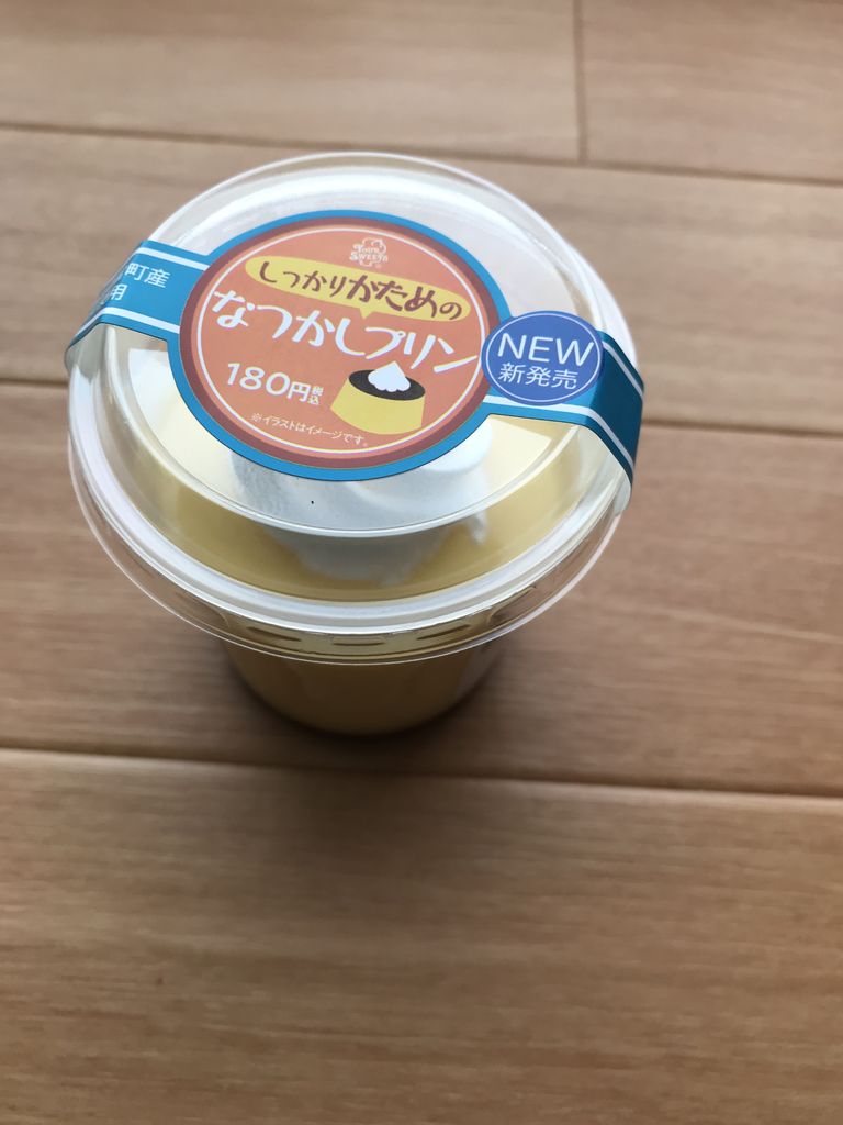 しっかりかためのなつかしプリン セイコーマート たまに食記録