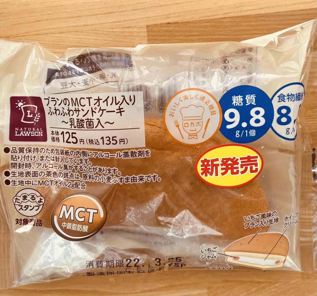 ブランのmctオイル入りふわふわサンドケーキ 乳酸菌入 ローソン たまに食記録