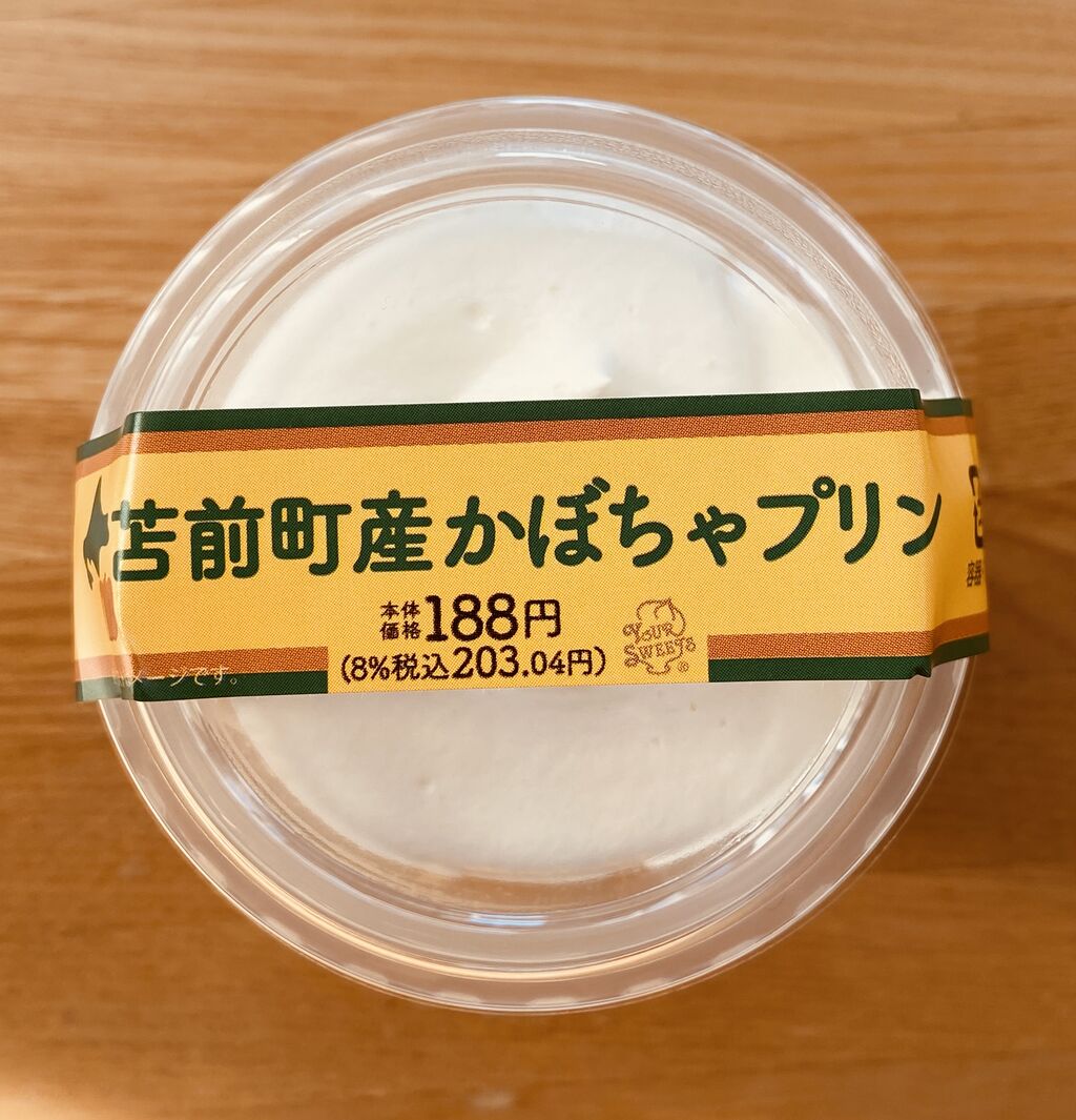 苫前町産かぼちゃプリン セイコーマート たまに食記録