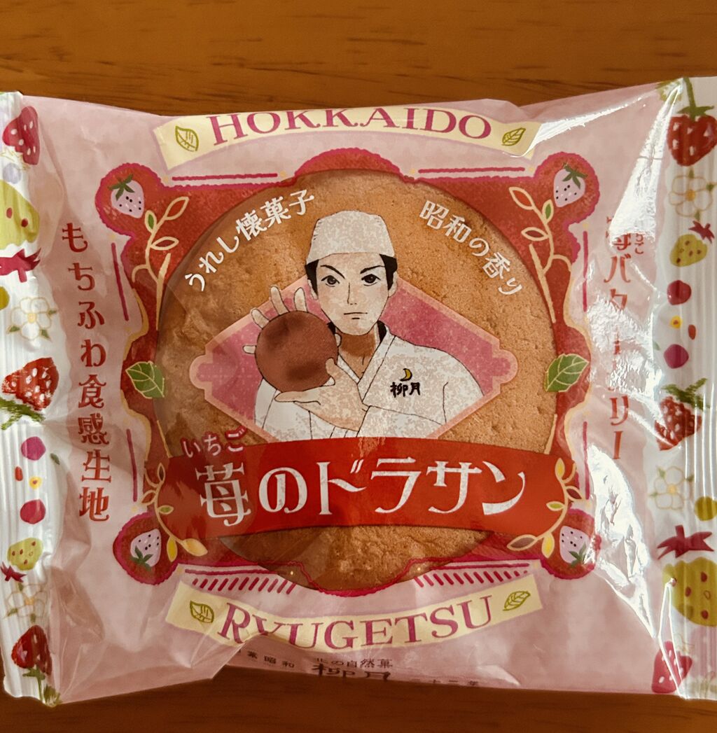 新発売‼️期間限定　北海道　柳月　苺のドラサン 苺のドラサン（柳月） : たまに食記録