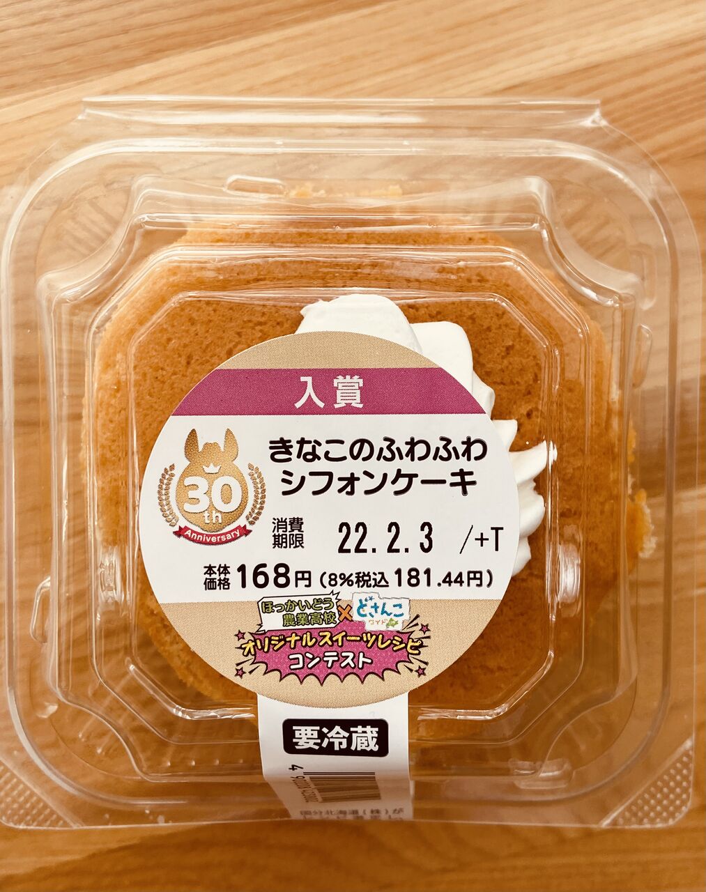 きなこのふわふわシフォンケーキ セイコーマート たまに食記録