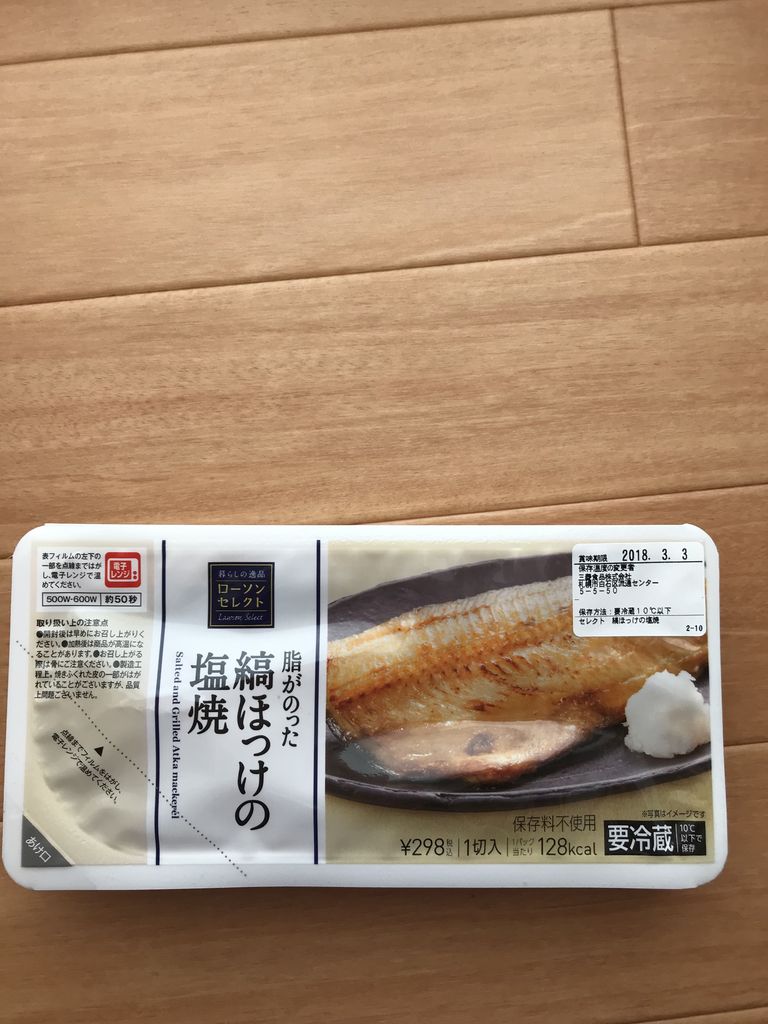 縞ほっけの塩焼き ローソン たまに食記録 縞ほっけの塩焼き ローソン たまに食記録
