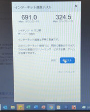 スピードテスト