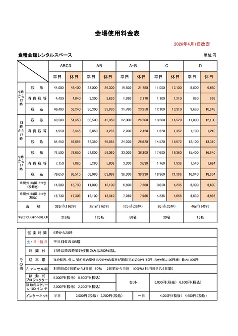 新会館会場料_page-0001