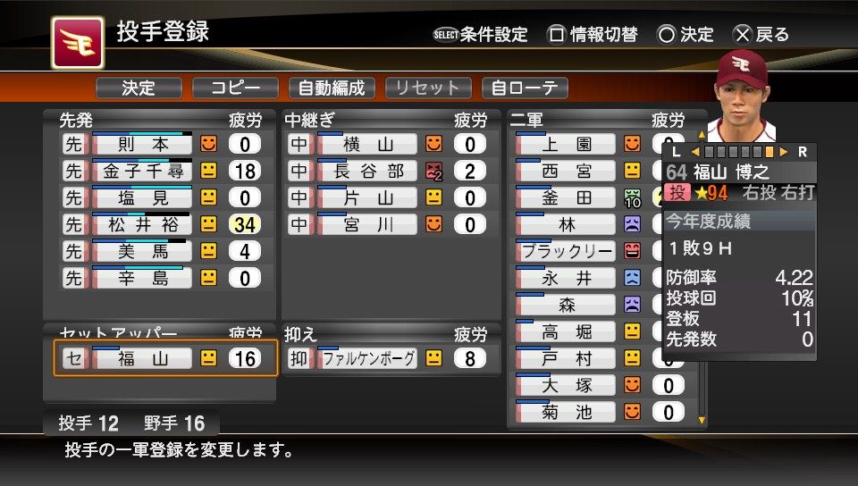 プロ野球スピリッツ14 ペナント 楽天が再び日本一を目指す 3年目part1 少年がゲームのことを書いたりする プロ野球スピリッツ14 ペナント 楽天が再び日本一を目指す 3年目part1 少年がゲームのことを書いたりする