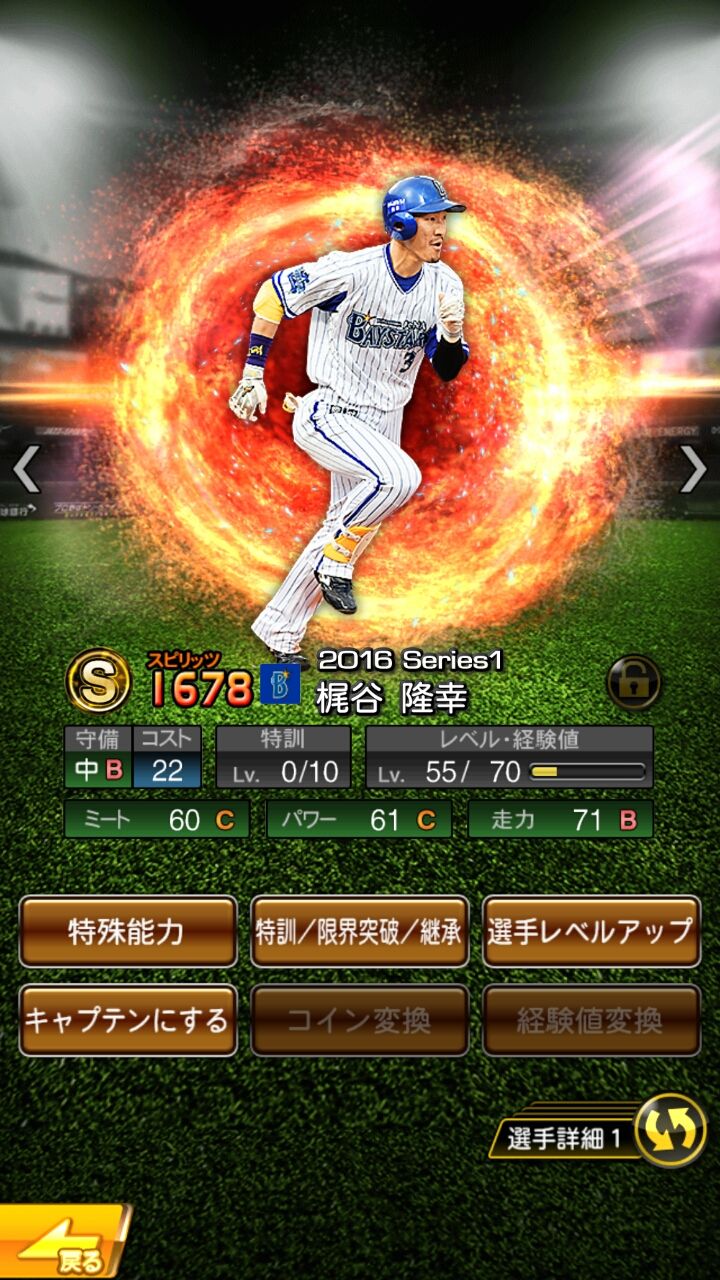 プロスピa 最近のこと 6 26 少年がゲームのことを書いたりする