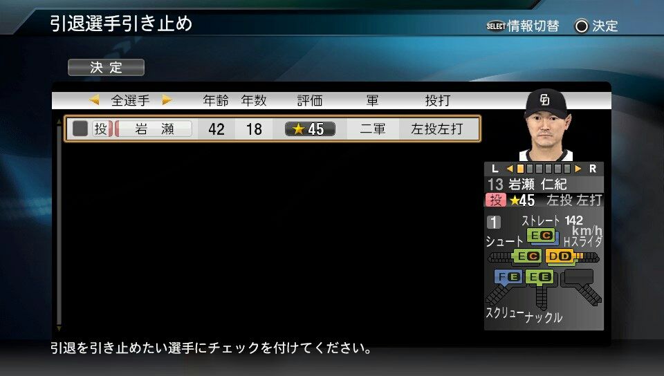 プロ野球スピリッツ15 ペナント 中日 強竜再燃 2年目 少年がゲームのことを書いたりする プロ野球スピリッツ15 ペナント 中日 強竜再燃 2年目 少年がゲームのことを書いたりする