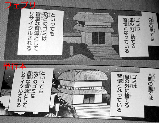 茨歌仙6巻 比較 新 しょぺのblog 茨歌仙6巻 比較 新 しょぺのblog